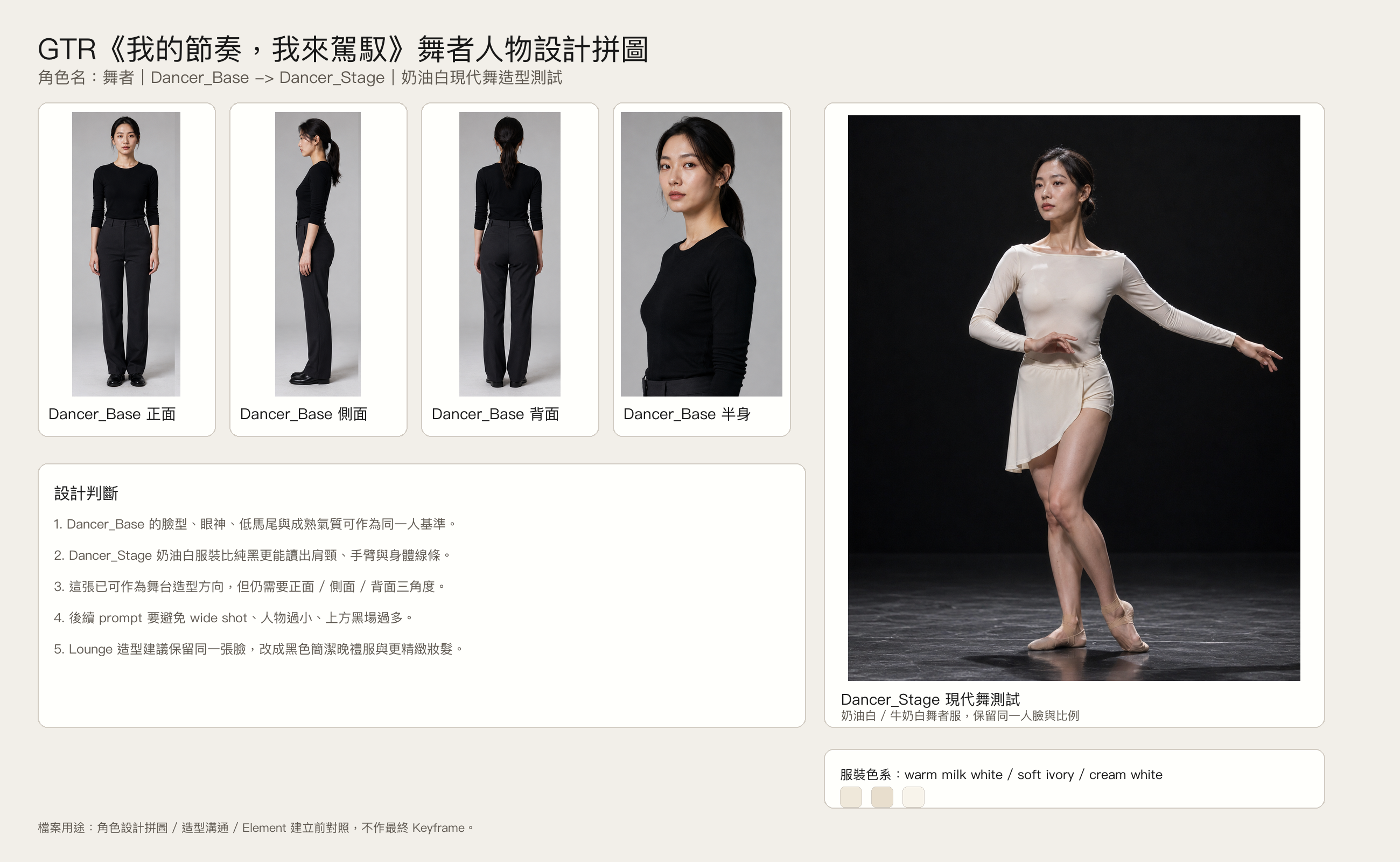 舞者人物設計拼圖