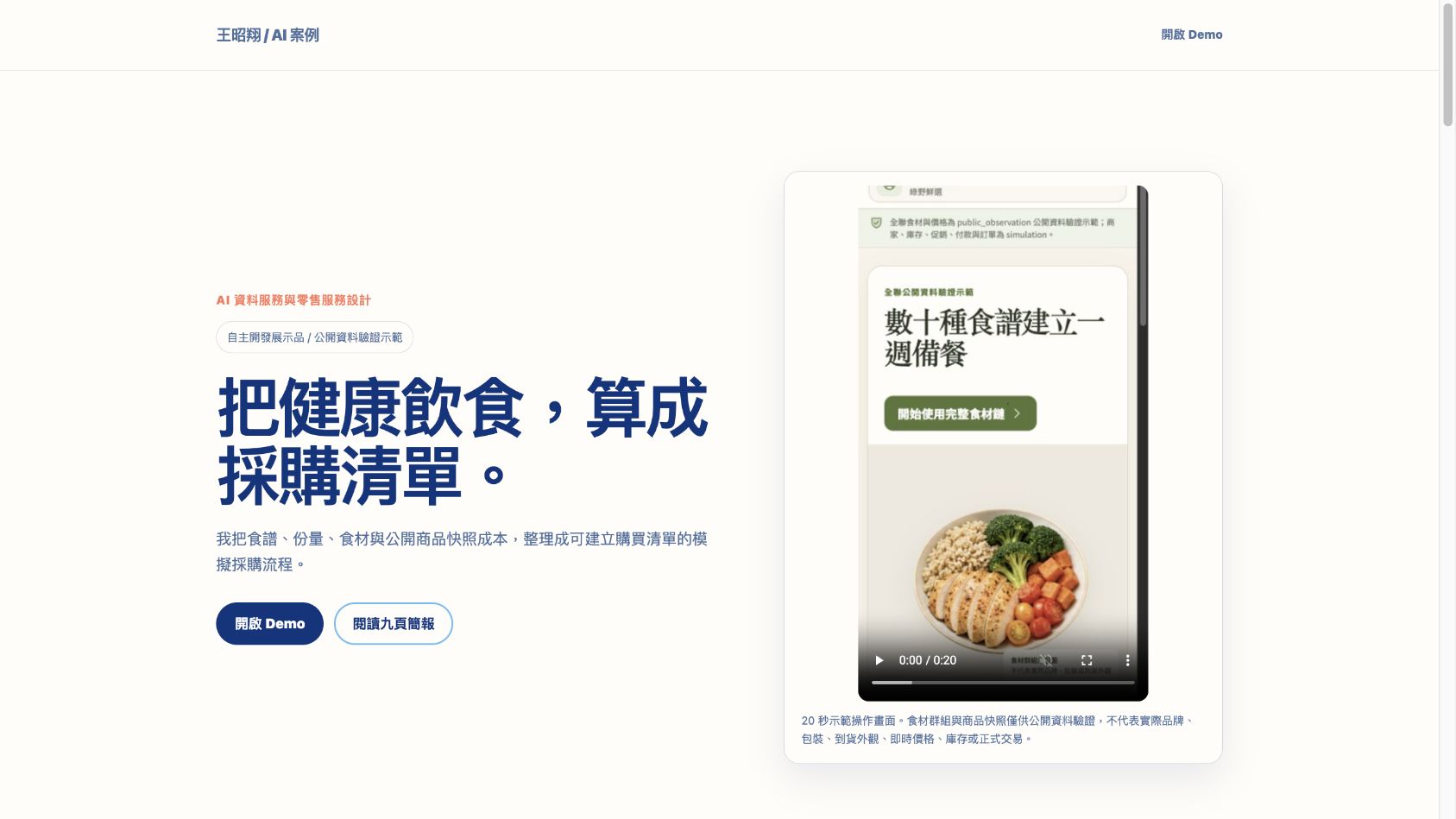備餐輕鬆算案例頁首屏，呈現採購清單定位與手機版備餐工具畫面